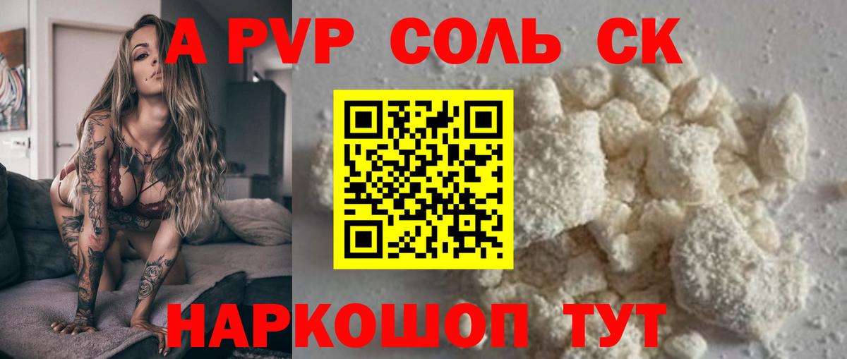 Alfa_PVP Соль Дятьково