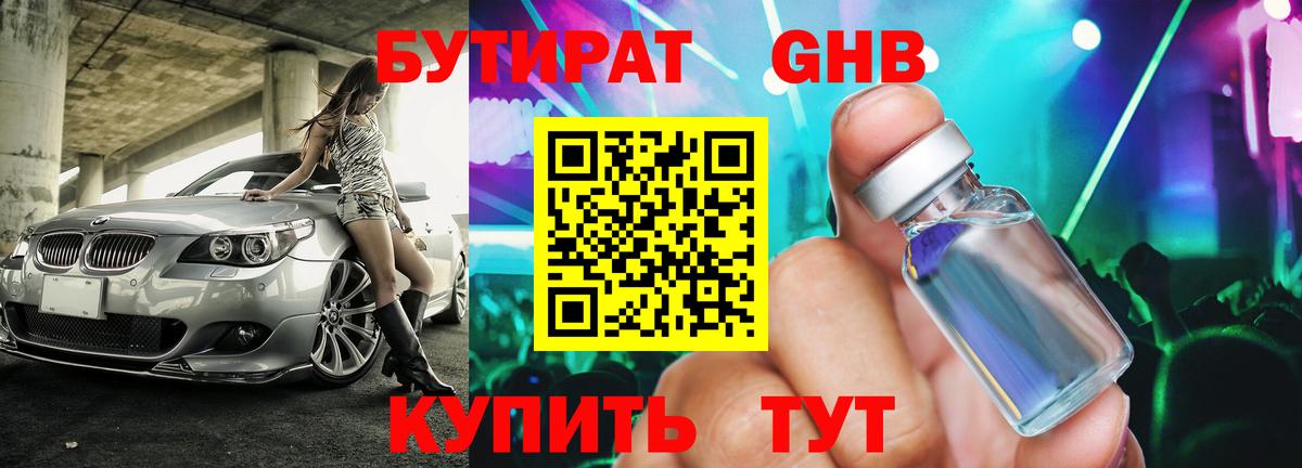 БУТИРАТ GHB Дятьково