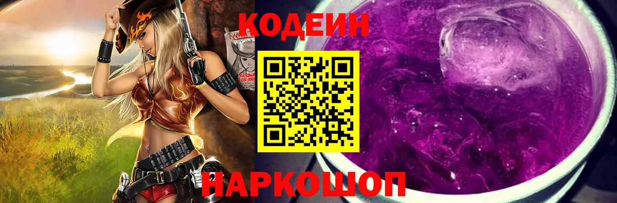 Кодеиновый сироп Lean напиток Lean (лин) Дятьково
