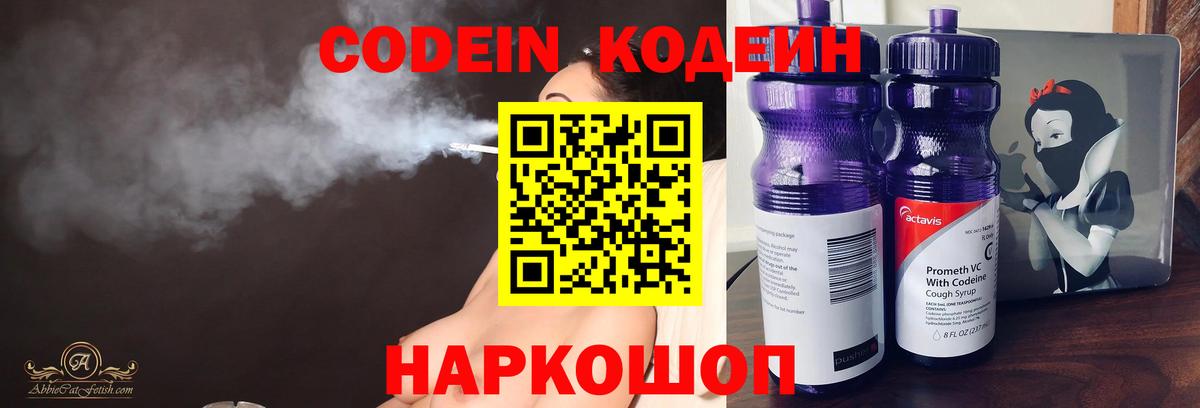дарнет шоп  Кодеин Purple Drank  Вход с VPN  Дятьково 