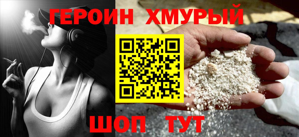 ГЕРОИН VHQ  Вход с VPN  Дятьково 