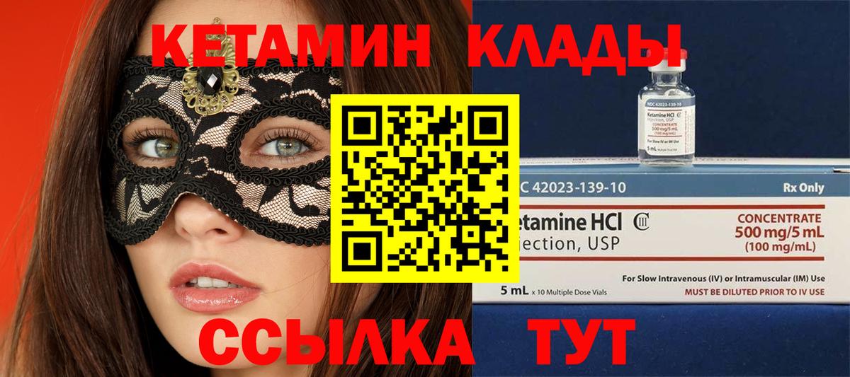КЕТАМИН ketamine Дятьково